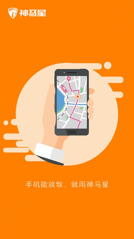 神马星截图1