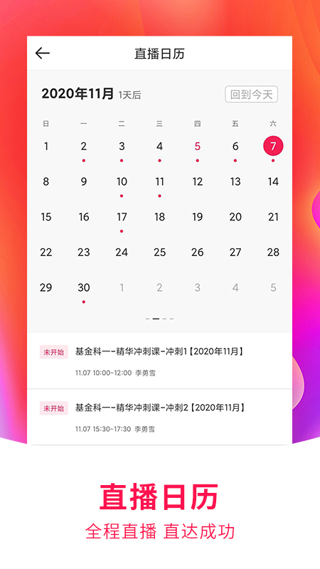 职上课堂截图5