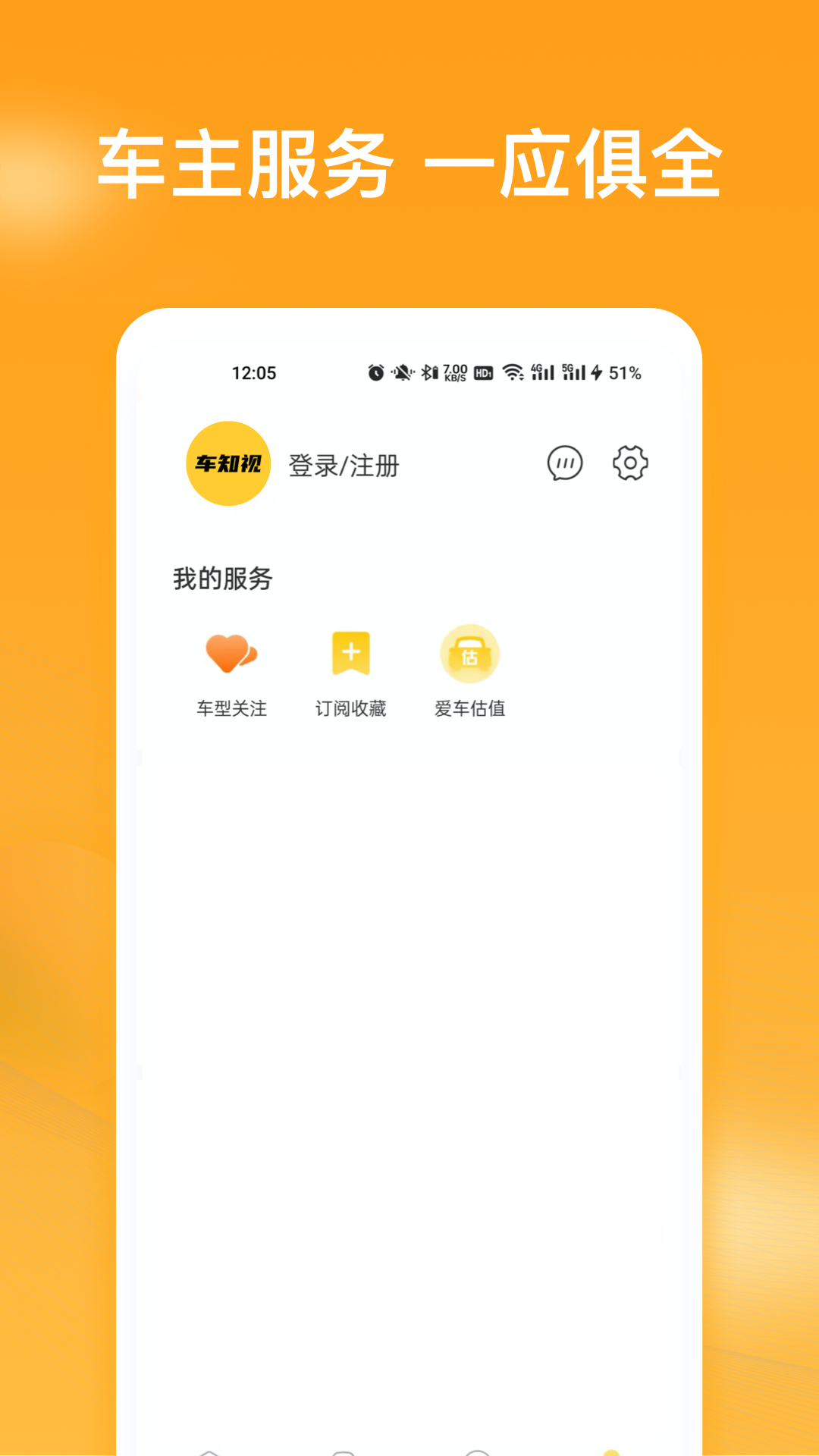 车知视截图4