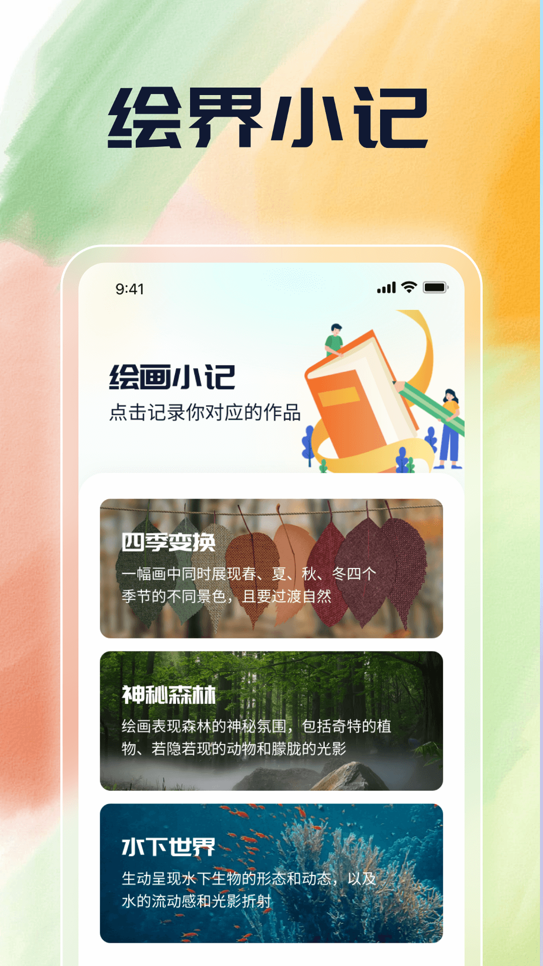 绘界新语截图3