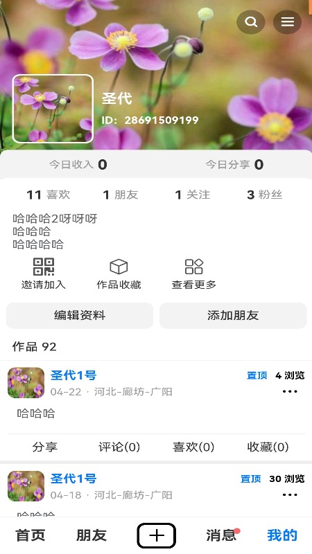 莹冀云截图4