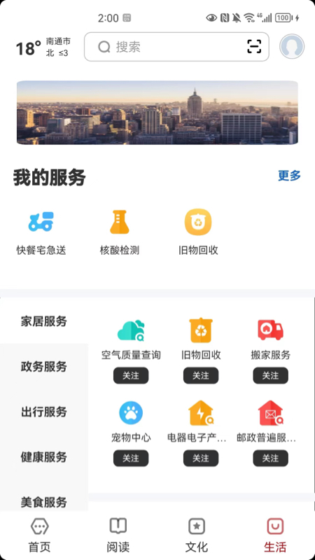数字南通