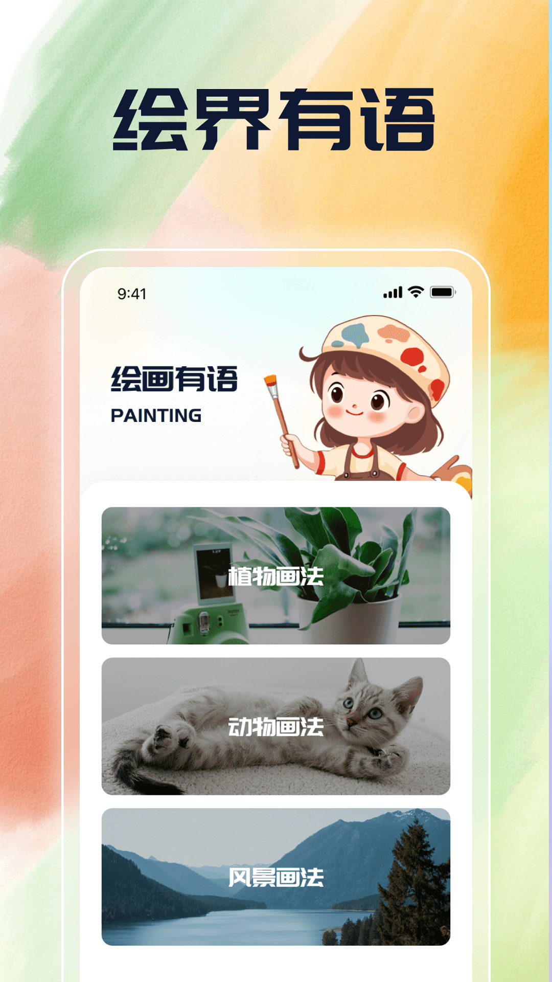 绘界新语截图2