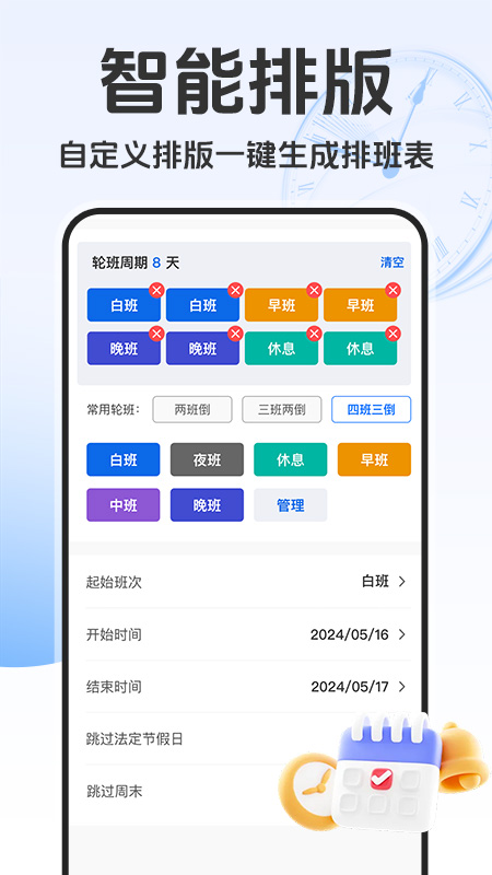 排班日历记工截图2