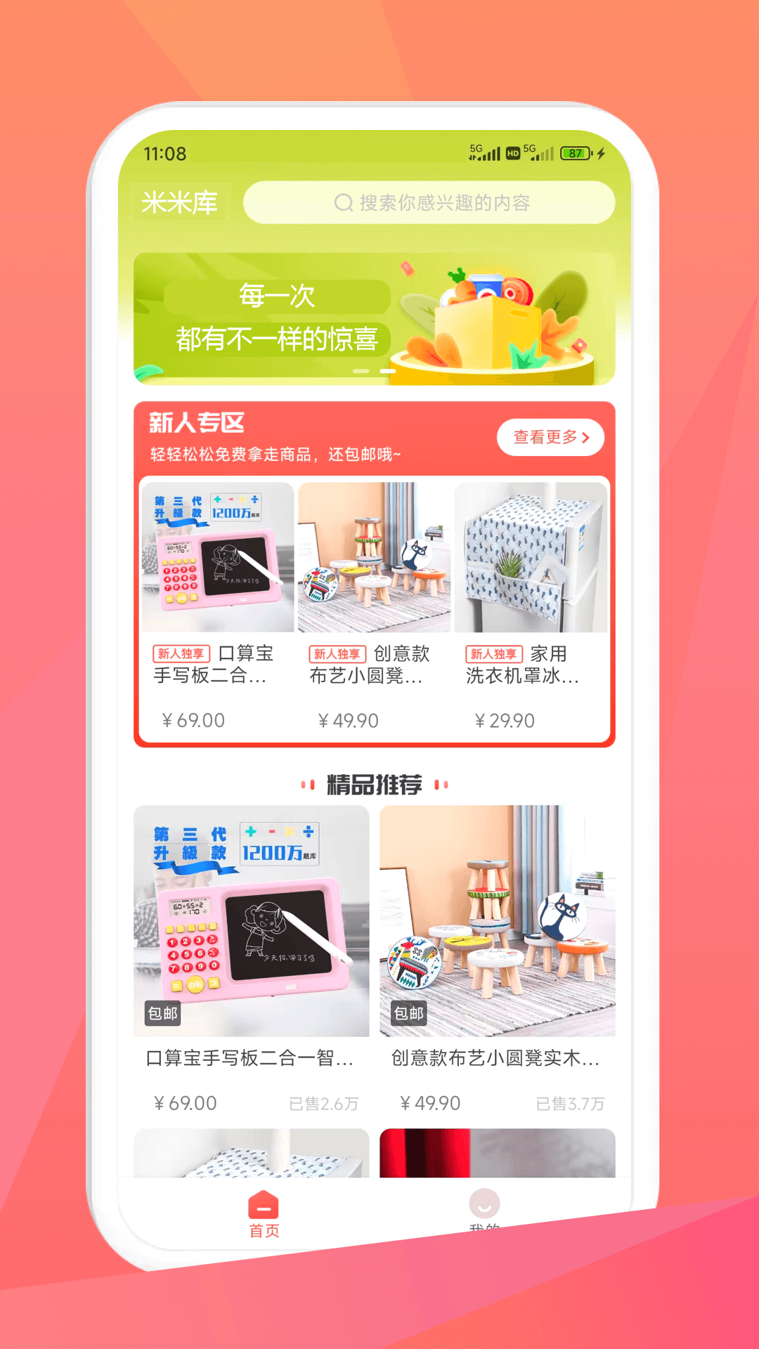 米米库截图1