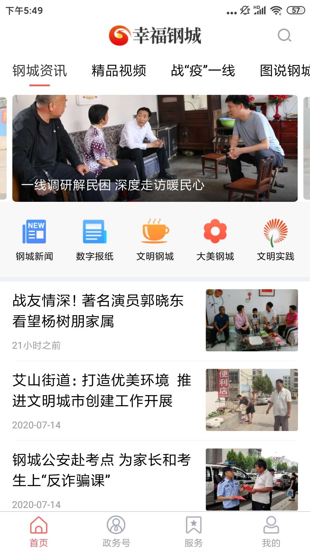 幸福钢城