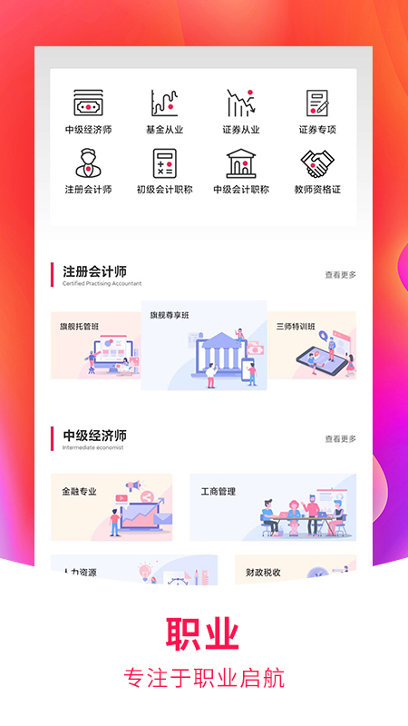 职上课堂截图1