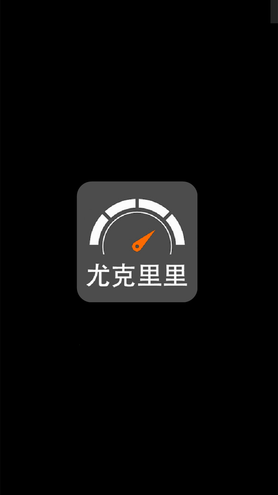 尤克里里调音截图2