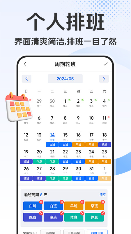 排班日历记工截图1