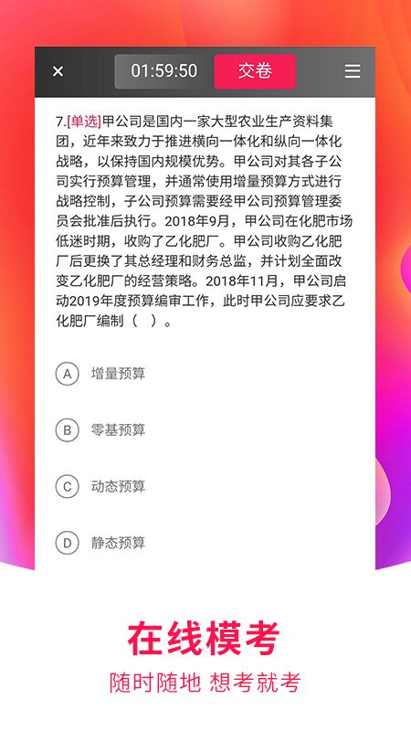 职上课堂截图4