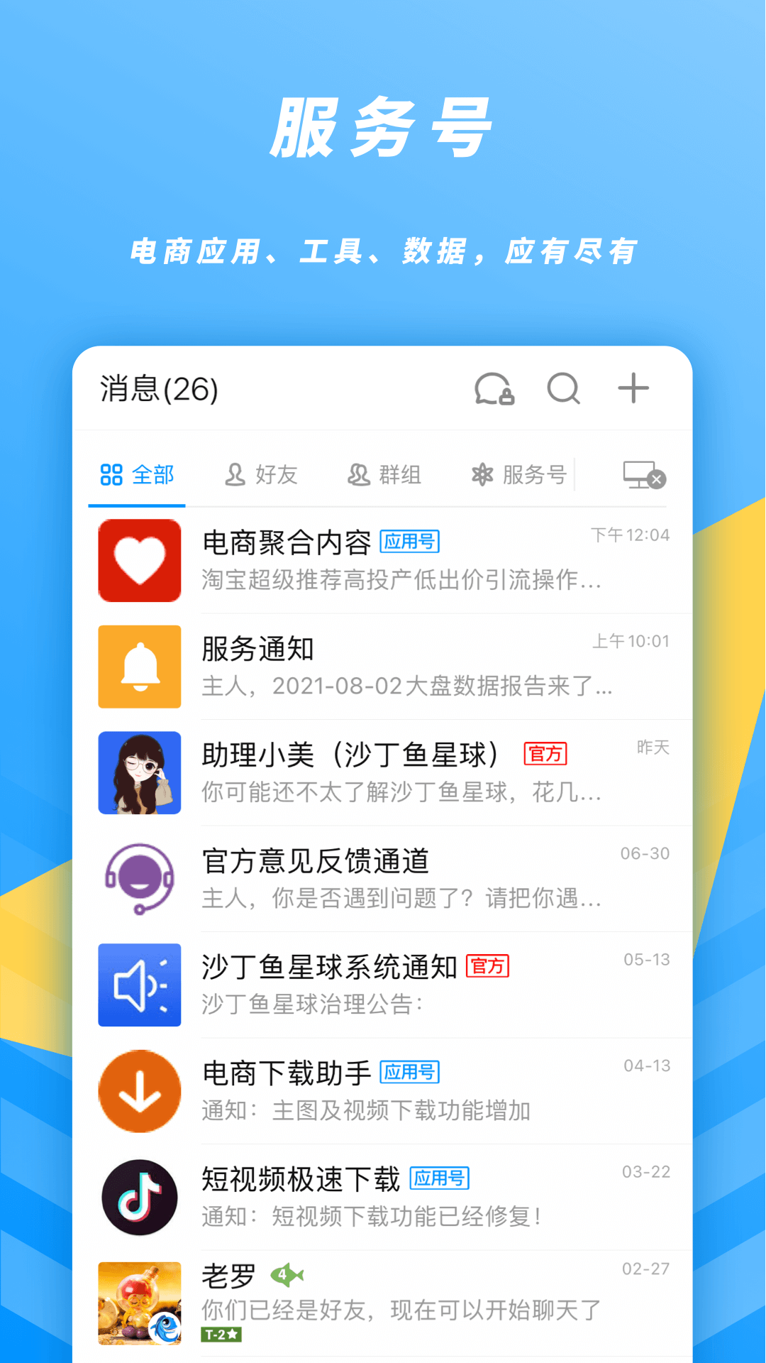沙丁鱼星球截图3