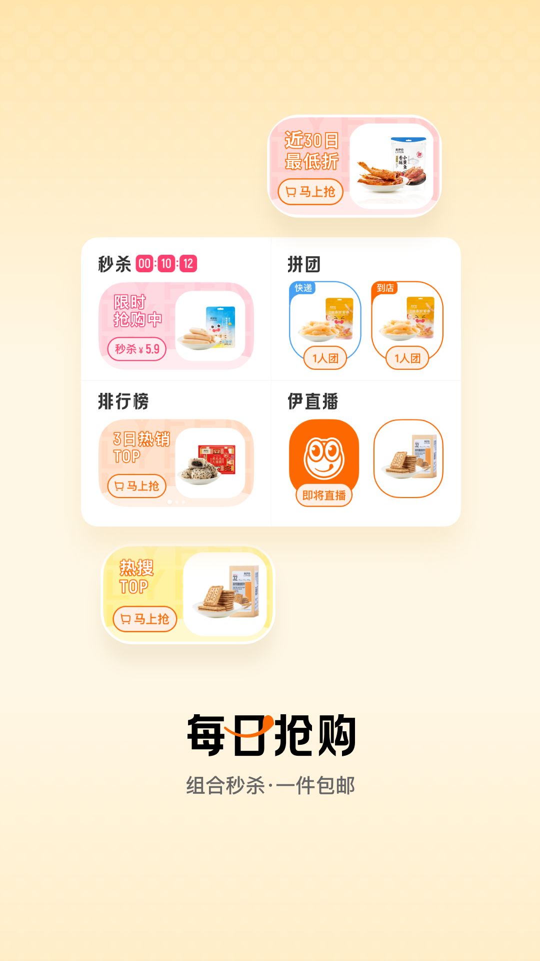 来伊份社区购