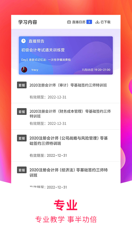 职上课堂截图2