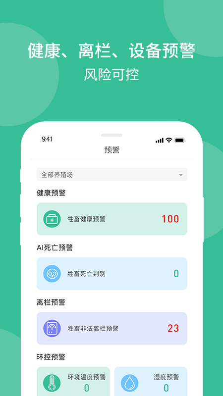 云上畜牧截图3