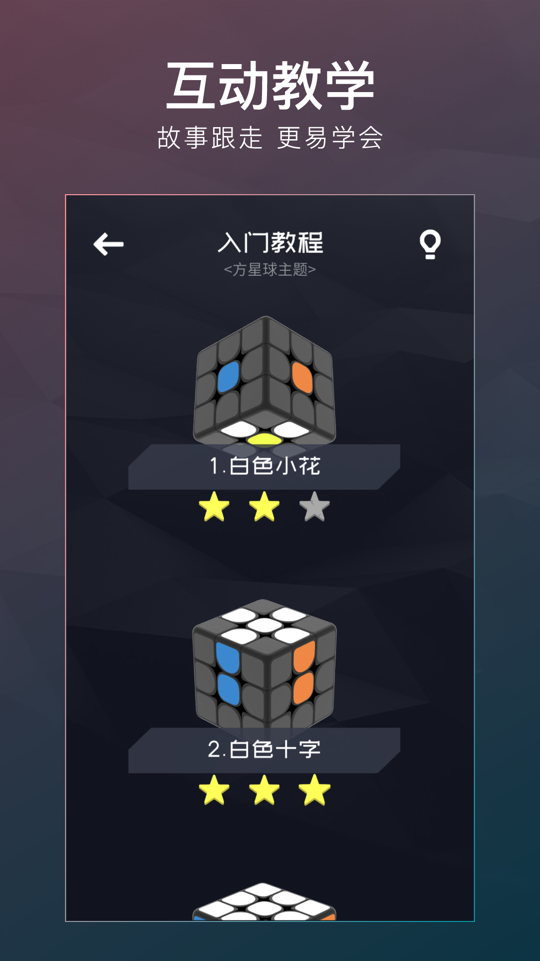 超级魔方截图2