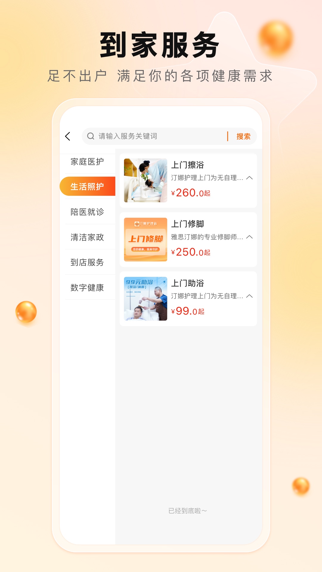 汀娜护理截图2