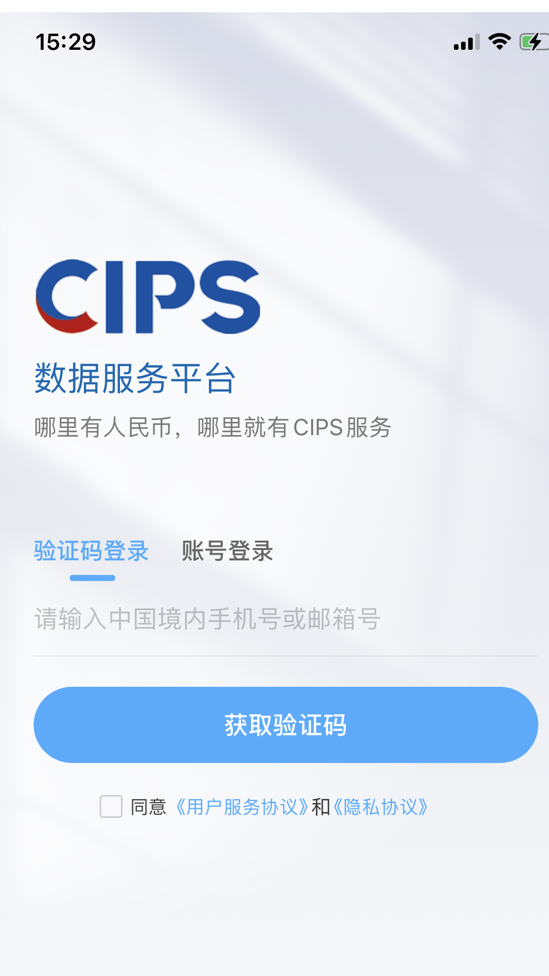 cips数据服务截图1