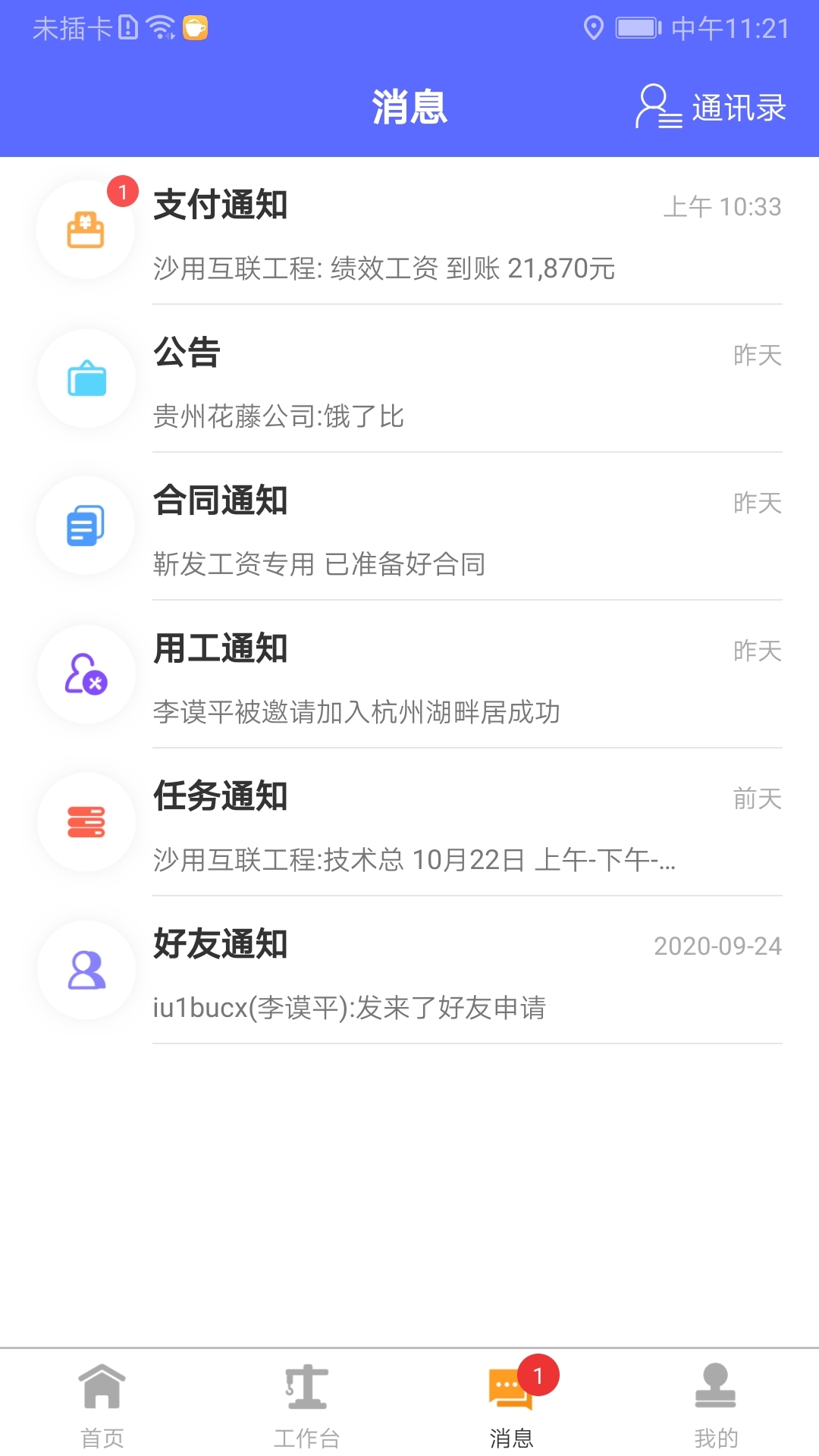 工地通