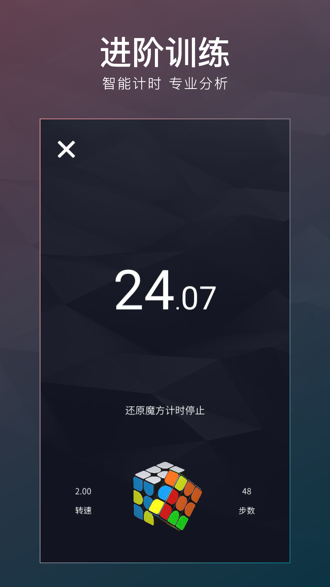 超级魔方截图4