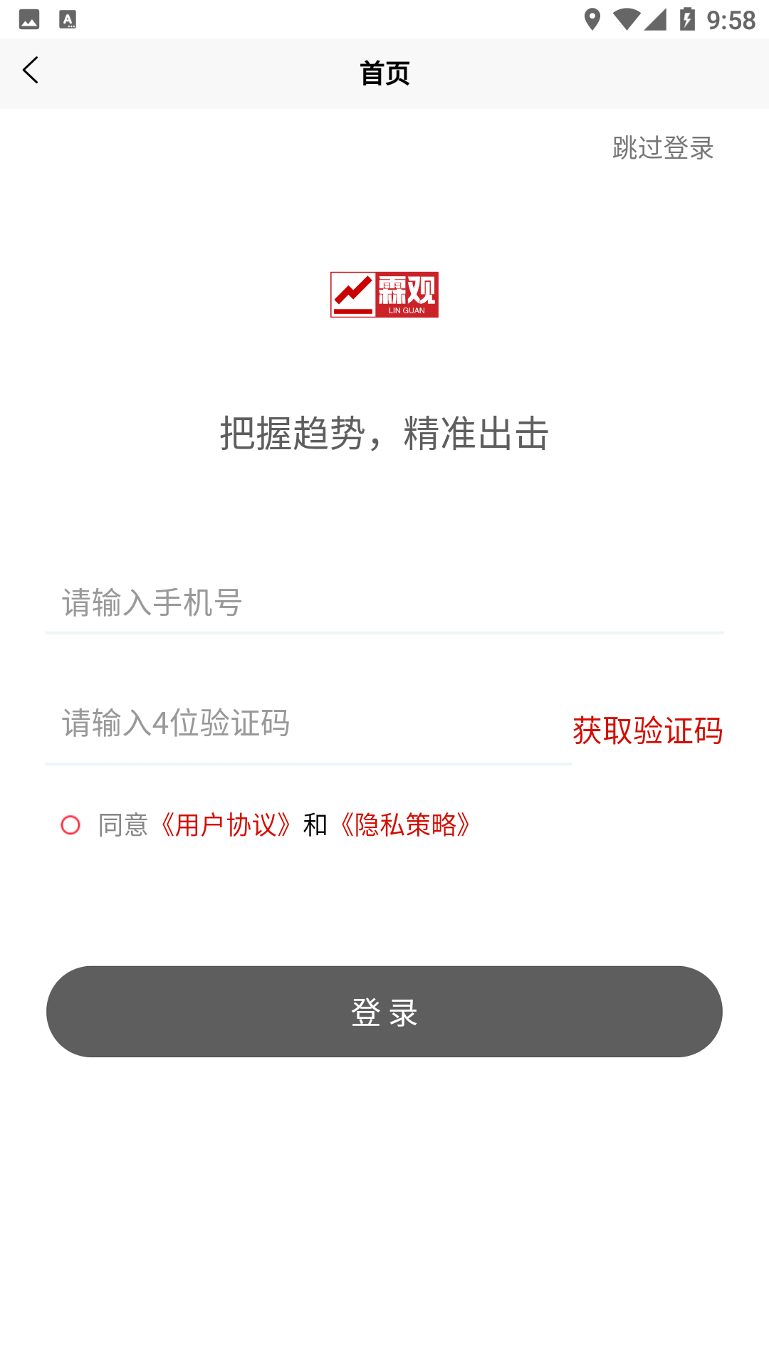 霖观截图2