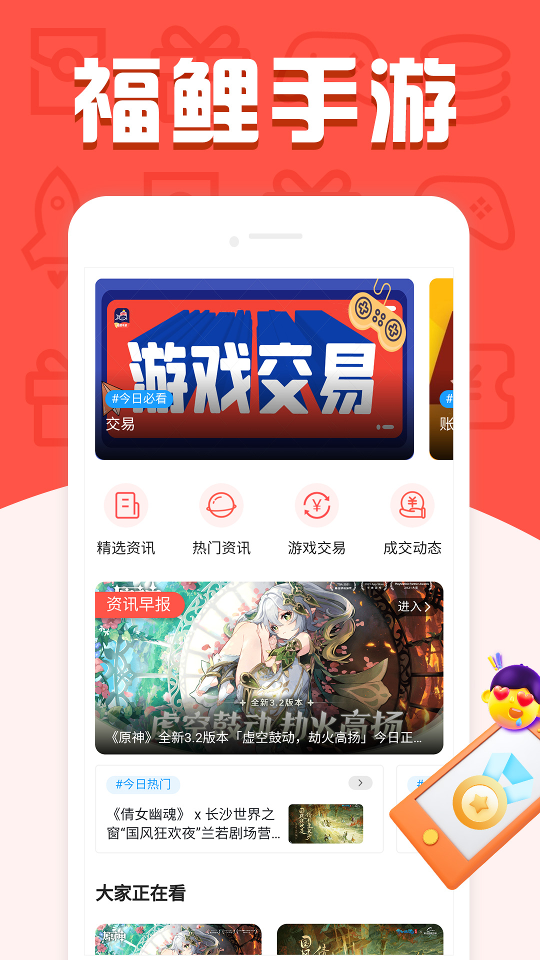 福鲤手游截图1