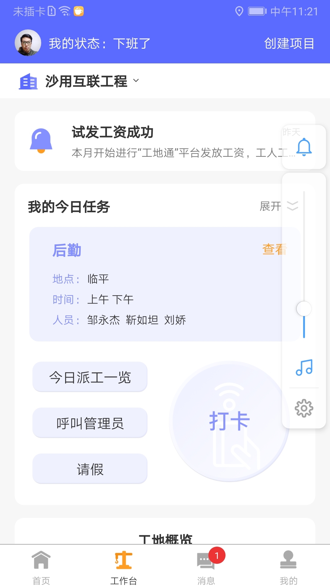 工地通