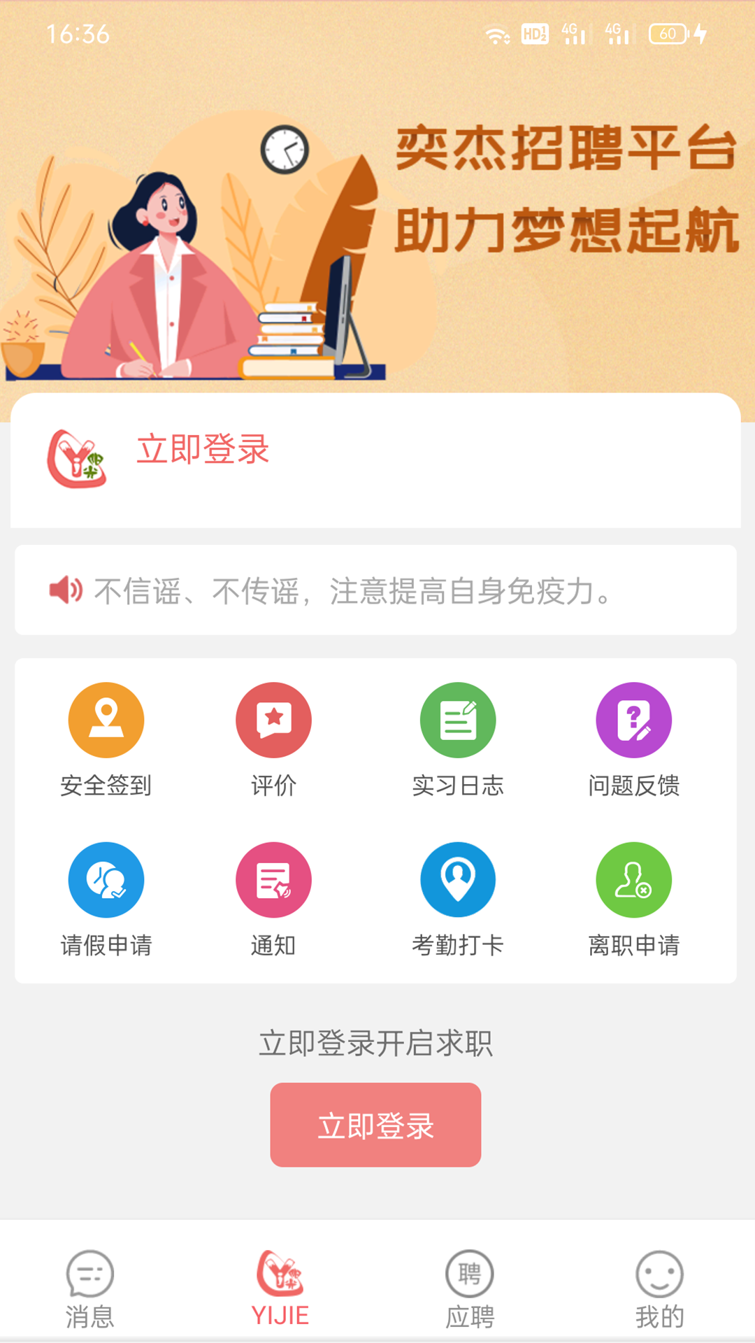 奕杰阳光个人版截图4