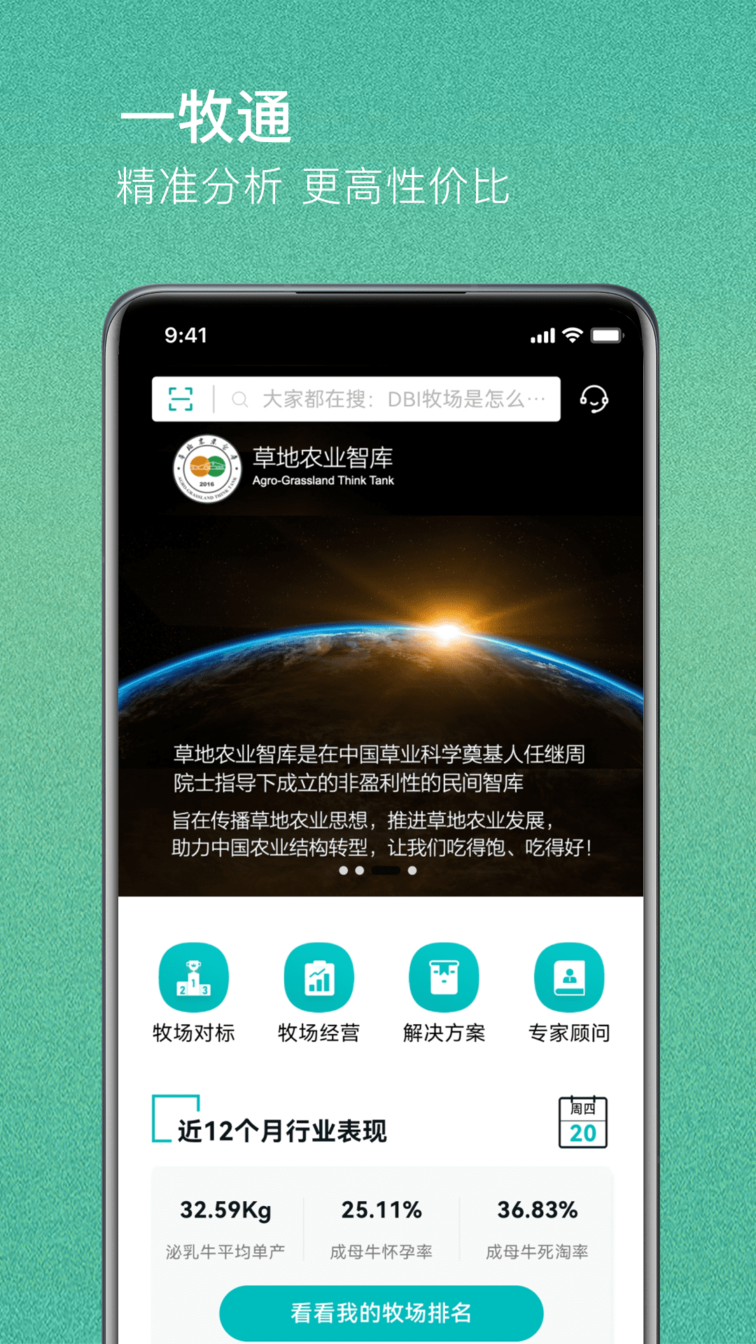 一牧通截图5