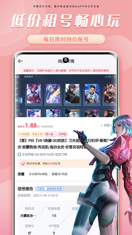 天天租号截图2