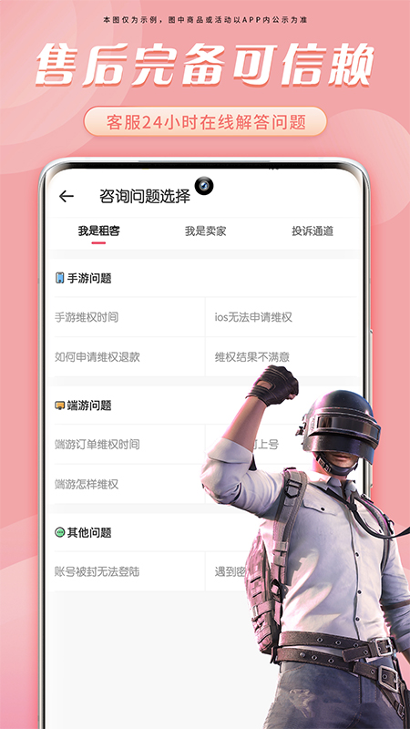 天天租号截图5