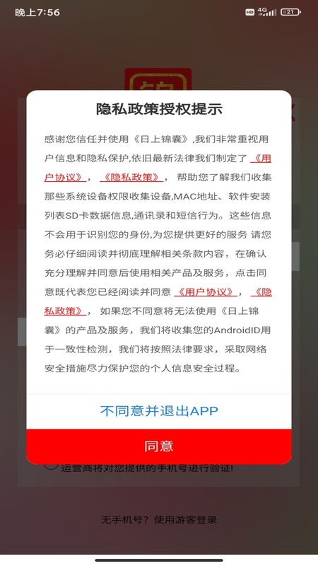 日上锦囊截图1