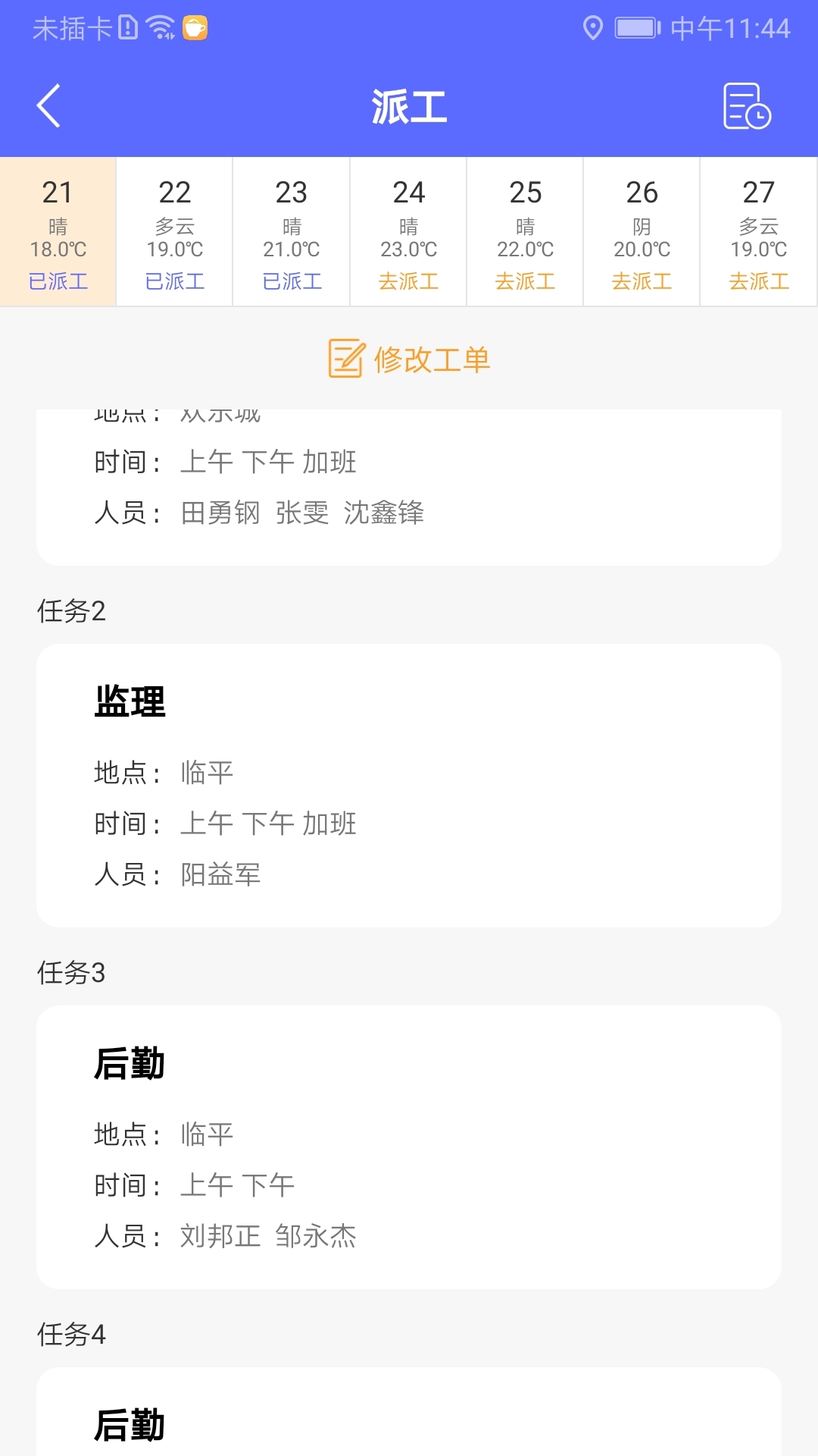 工地通