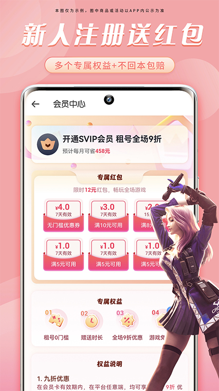 天天租号截图3