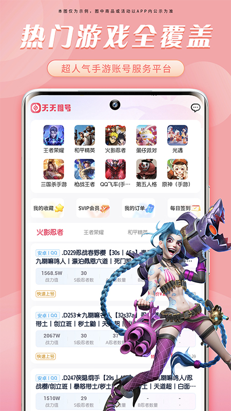 天天租号截图1