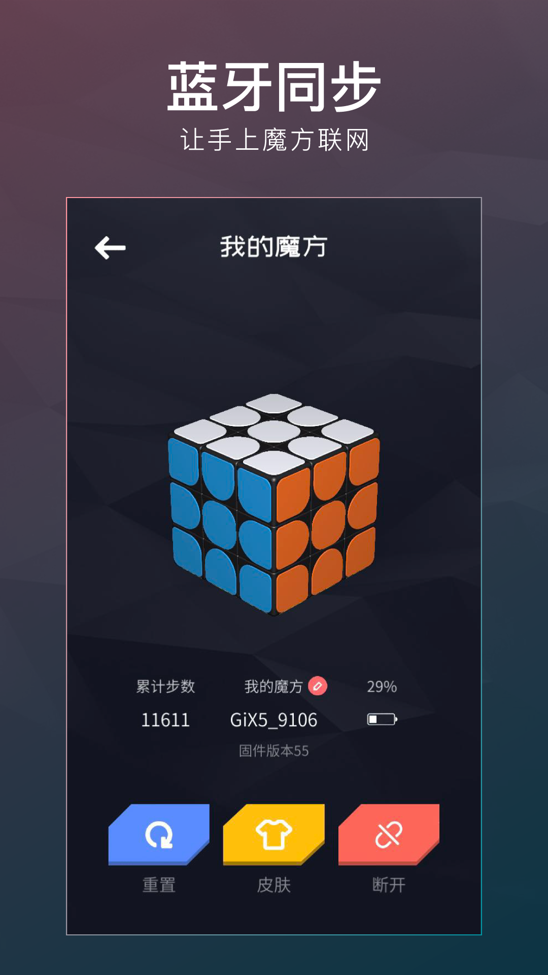 超级魔方截图1