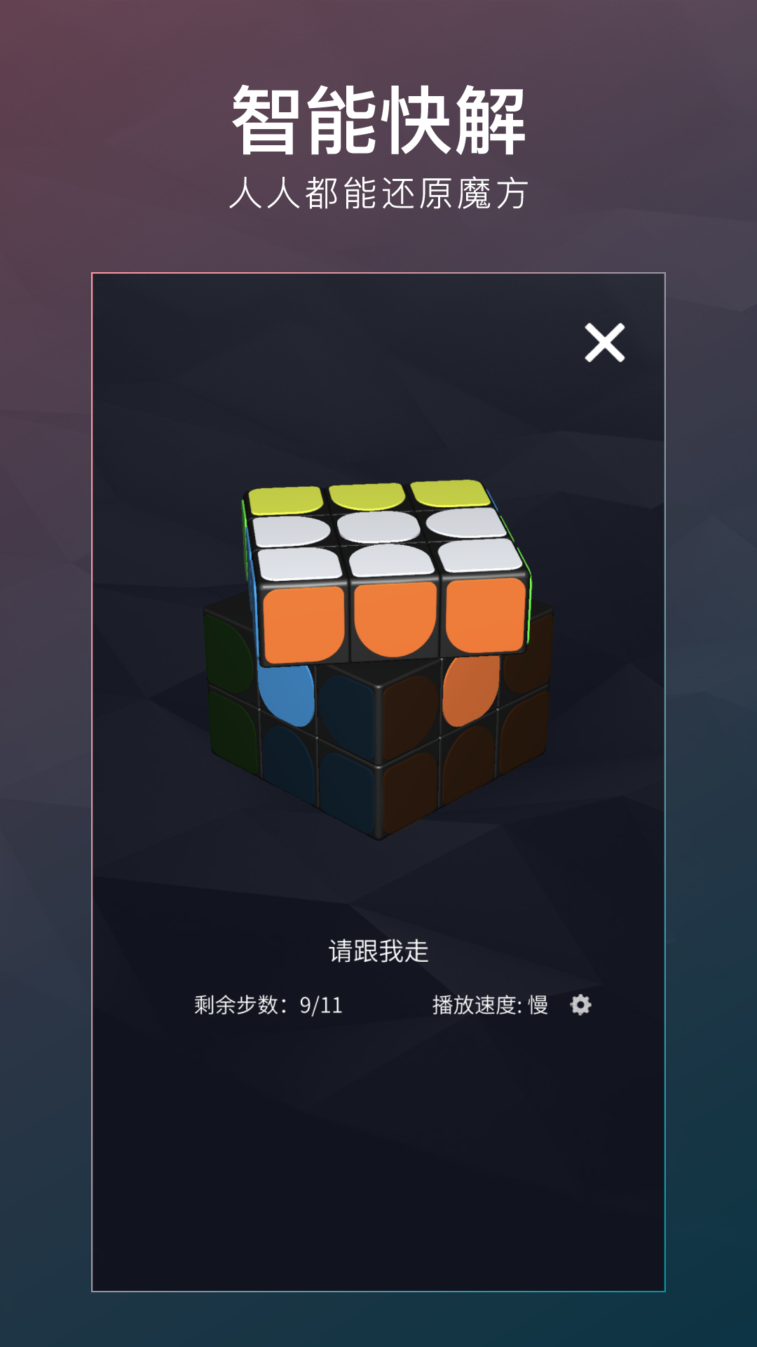 超级魔方截图3