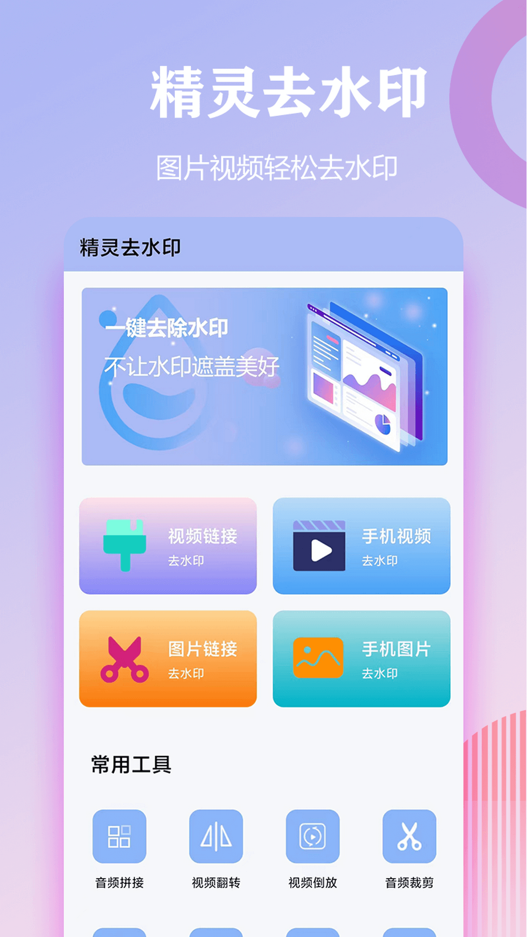 精灵去水印