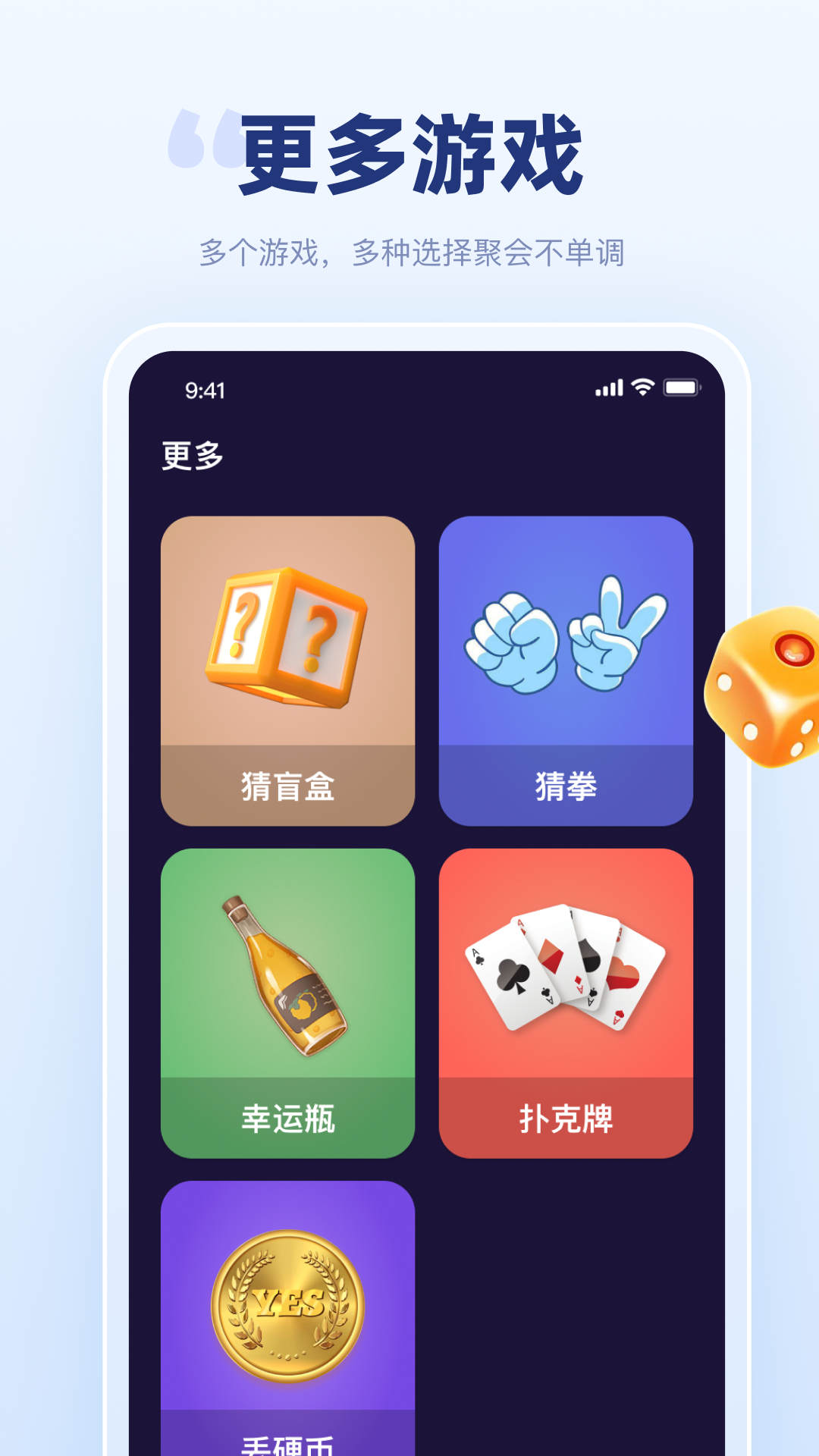 聚会宝截图2