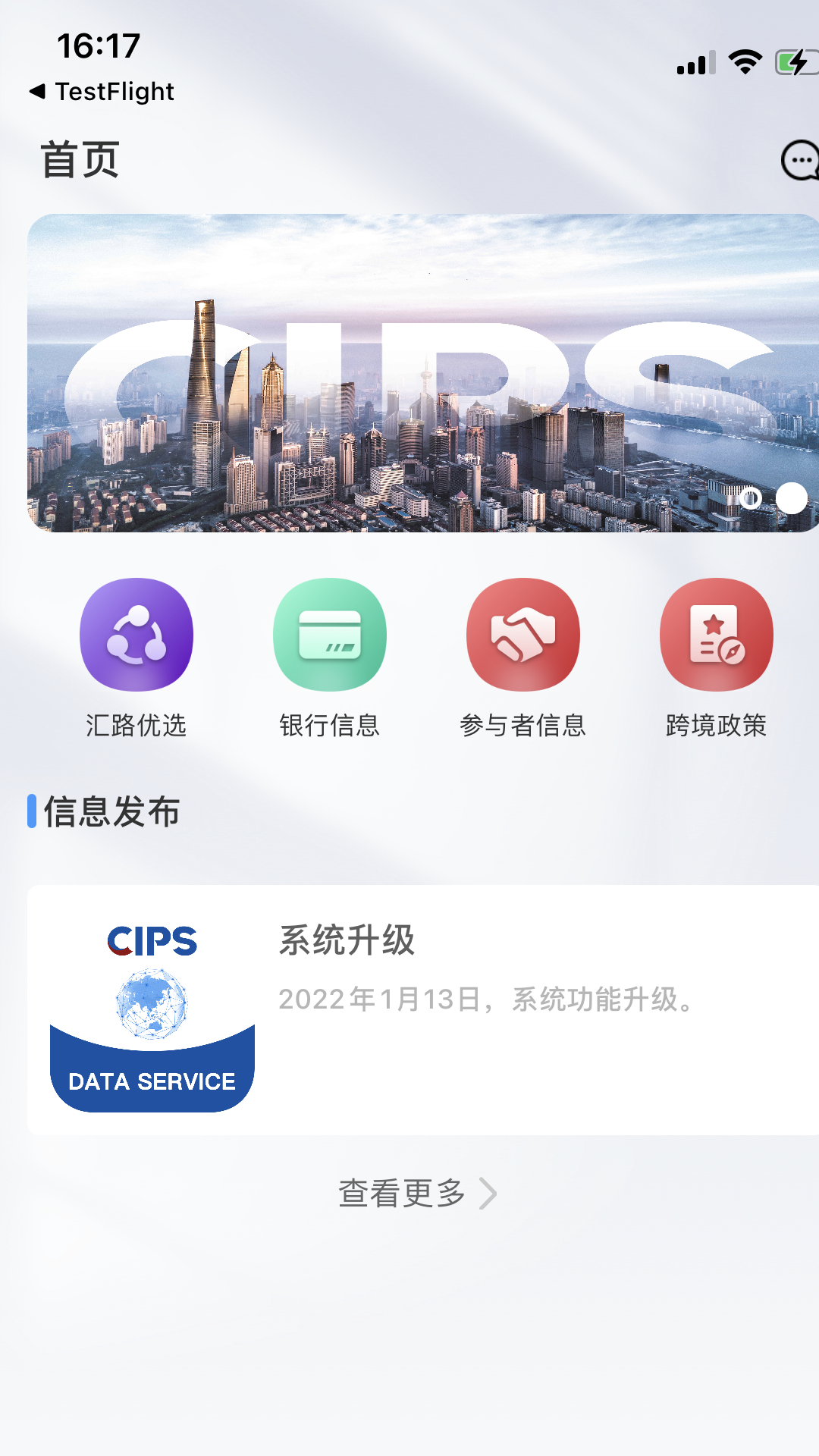 cips数据服务截图2