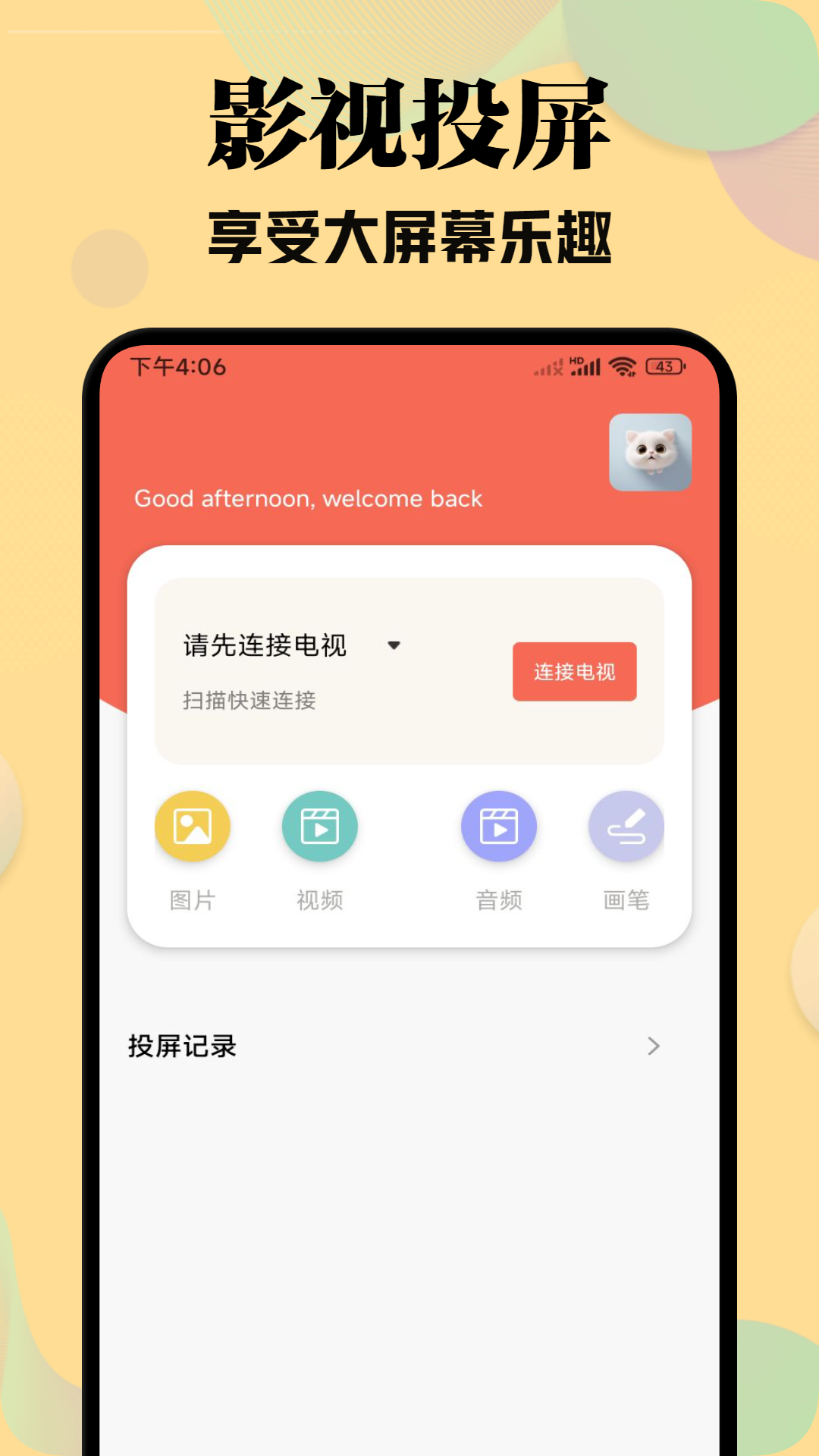 雨夜影视投屏截图2