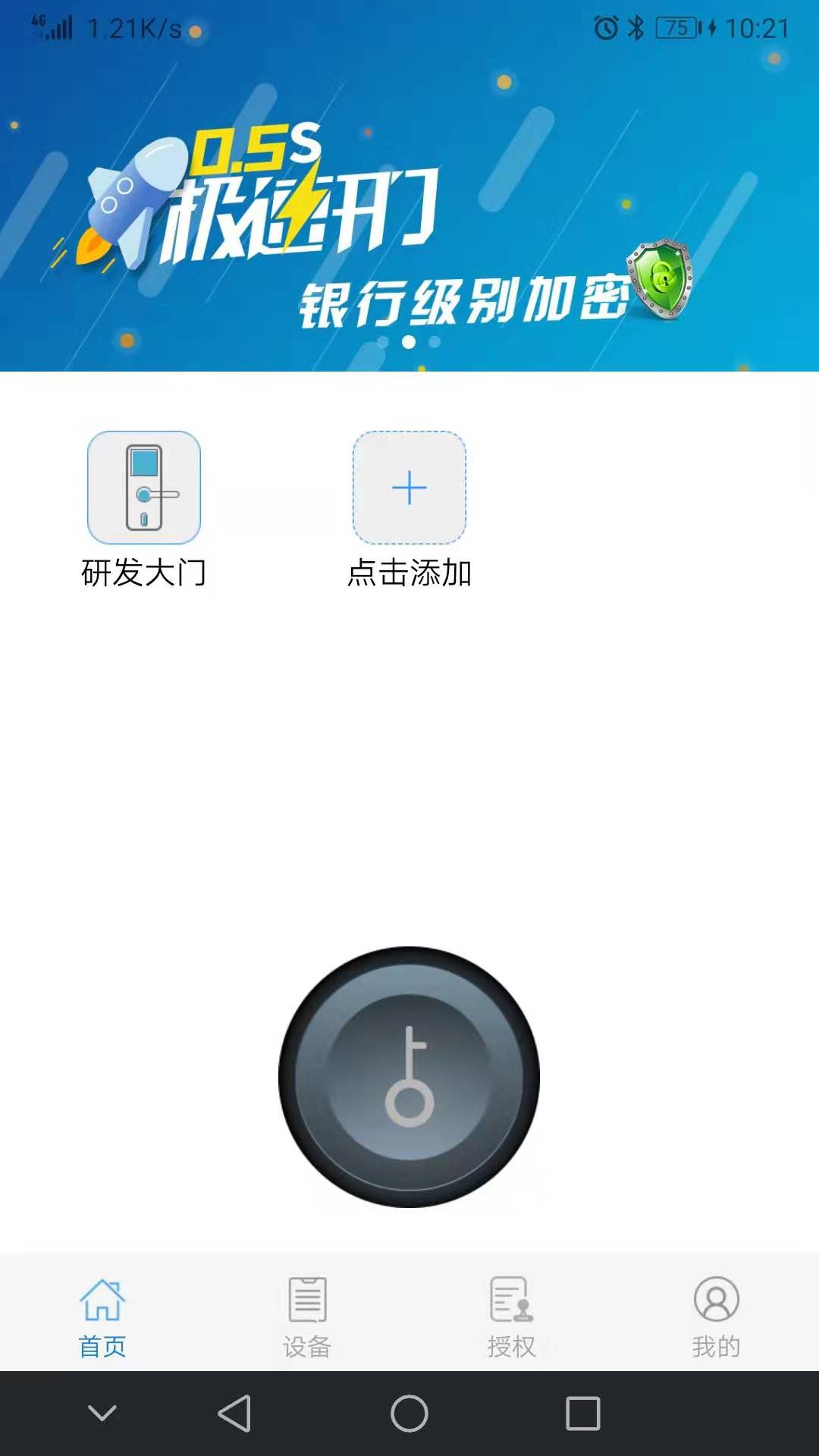 e锁截图1