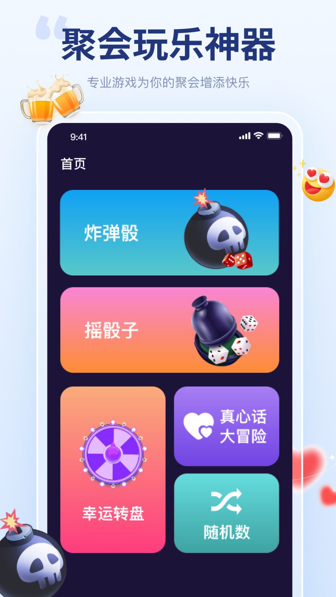 聚会宝截图1