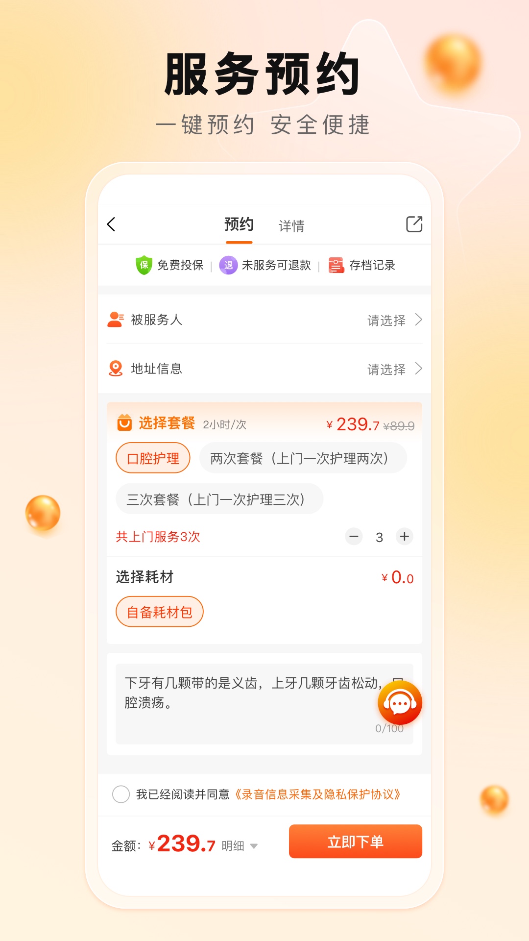 汀娜护理截图4
