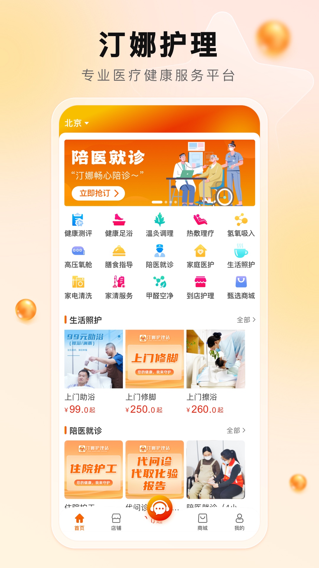 汀娜护理截图1