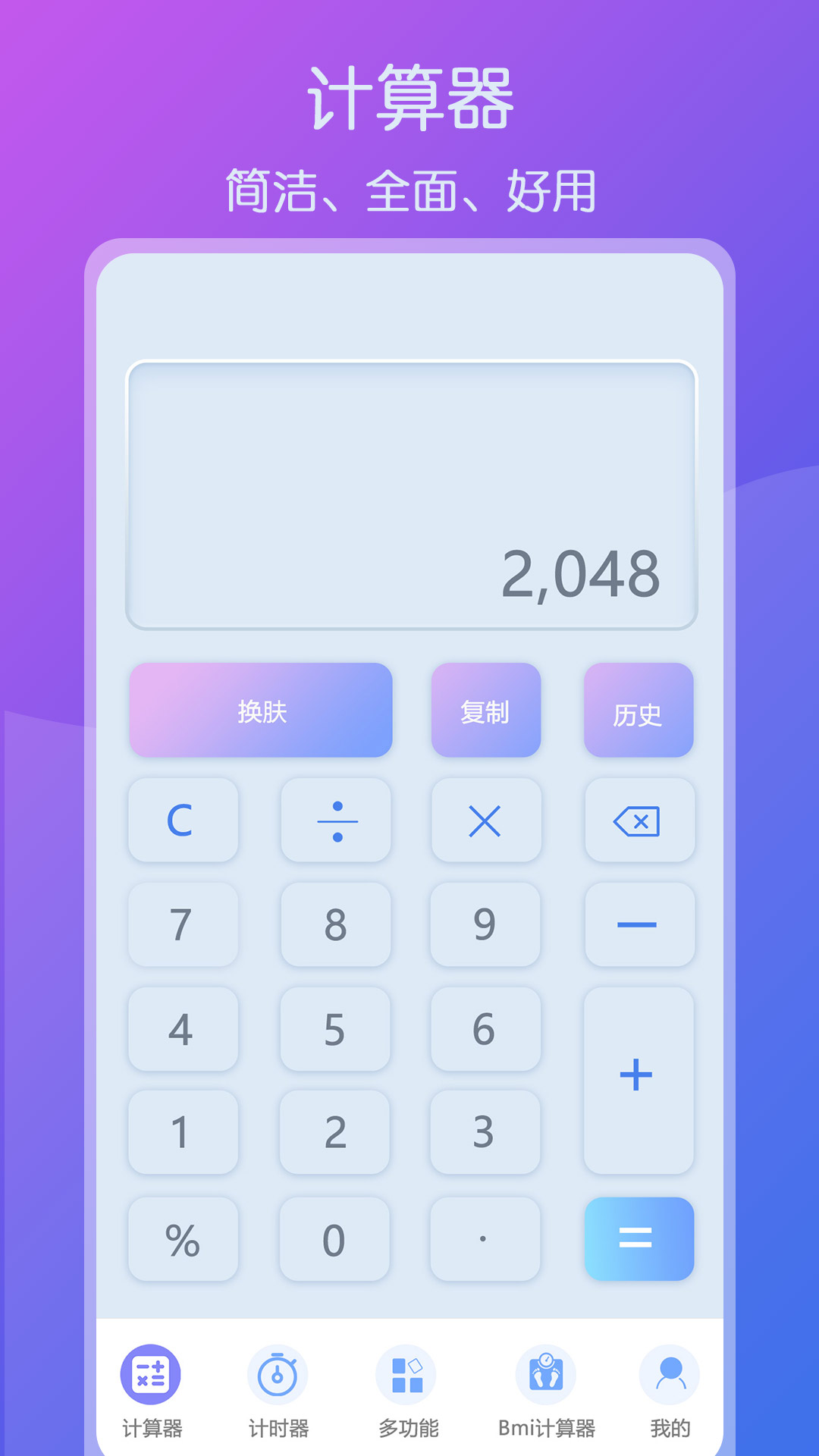 超全能计算器截图1