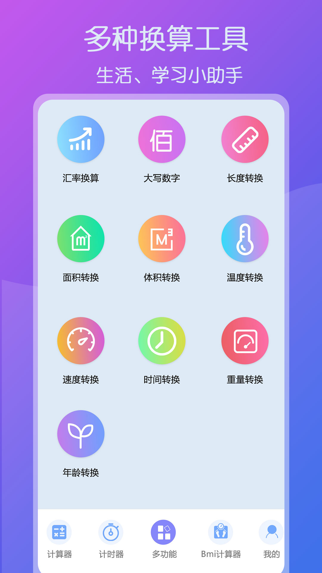 超全能计算器截图4
