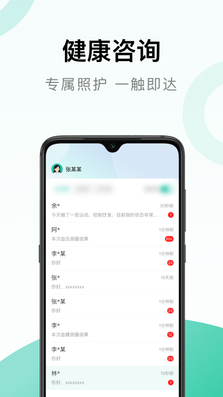 照护同道截图3