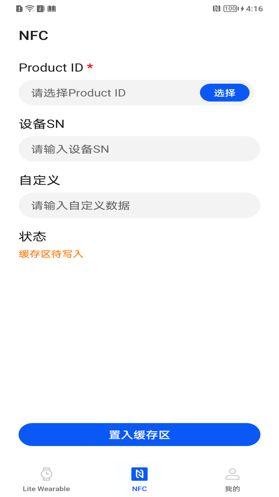 应用调测助手