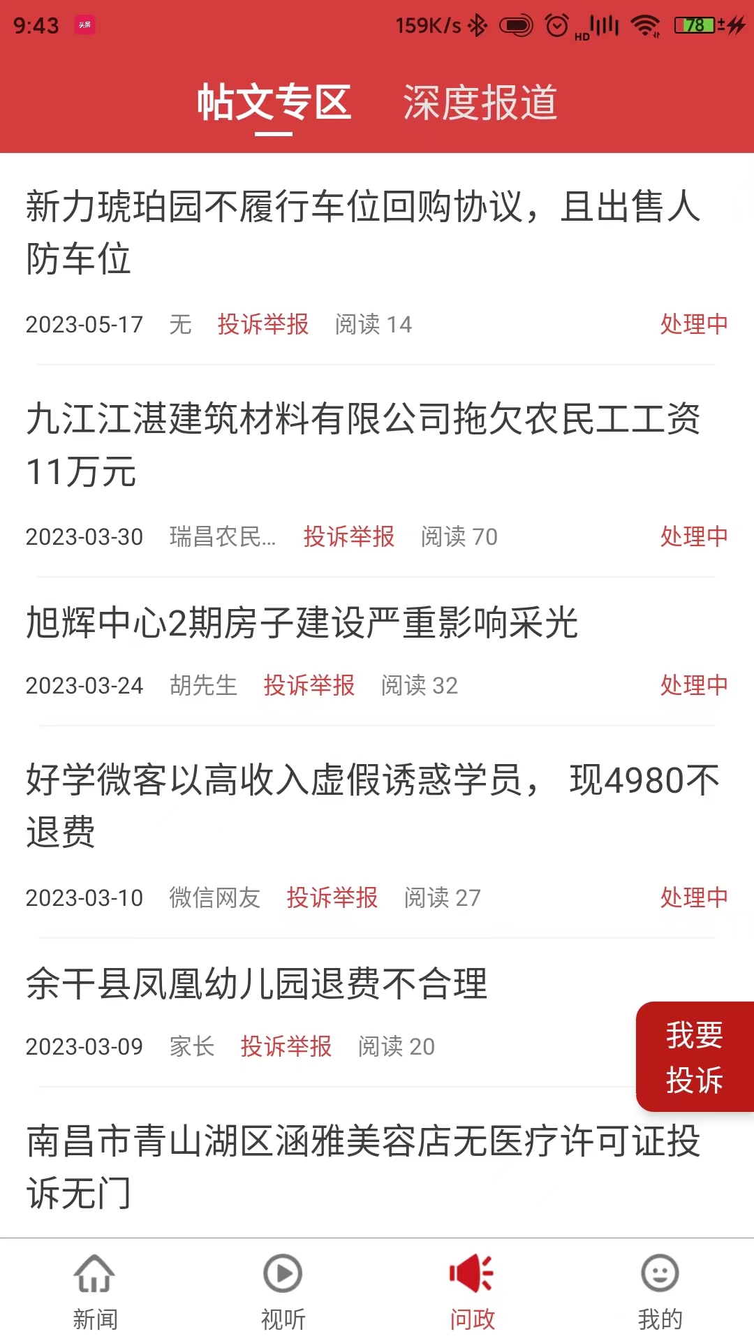 赣商头条截图3