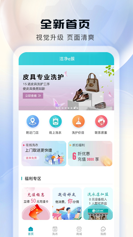 洁净e簇截图1